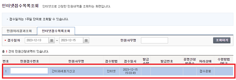 간이과세포기신고 홈택스 신청 방법-4
