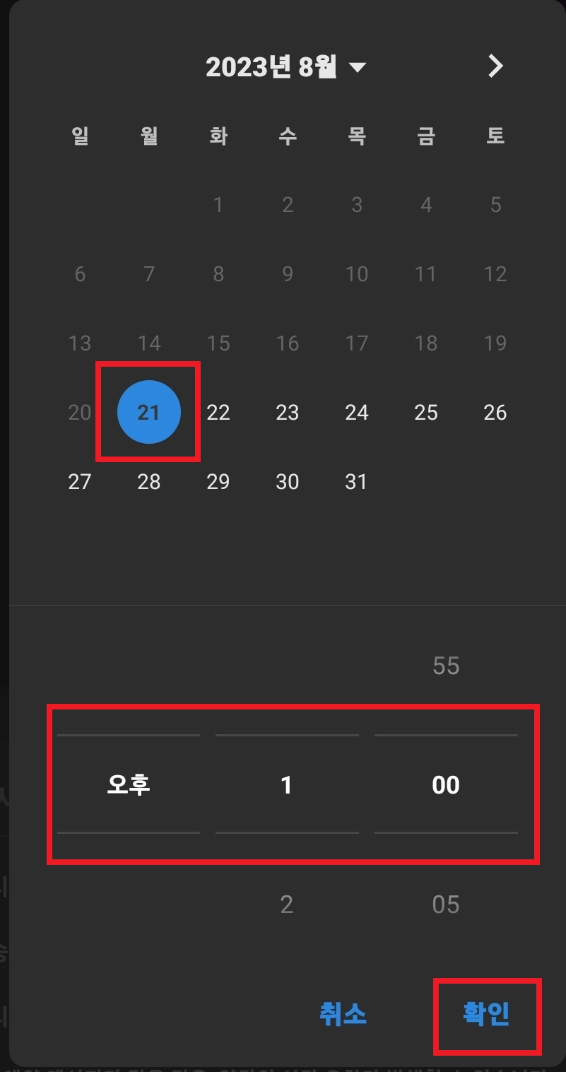 카카오톡 메시지 예약 전송하는 방법 5