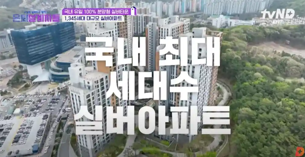 용인 스프링카운티자이 실버타운 장점