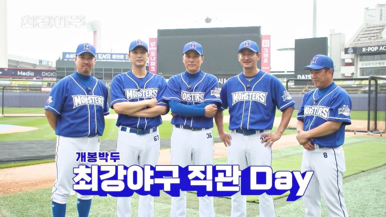 최강야구 직관 대학야구 올스타
