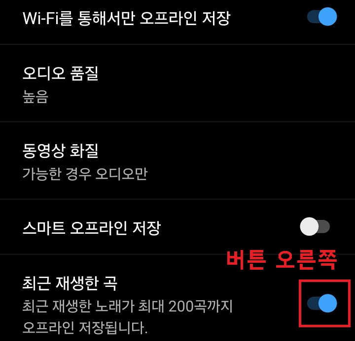 최근에 재생한 곡 메뉴의 버튼을 오른쪽으로 옮김