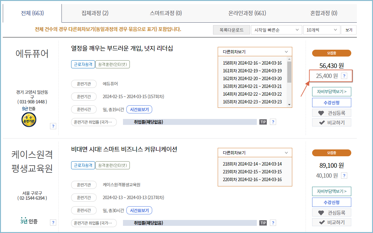 국민내일배움카드-훈련과정