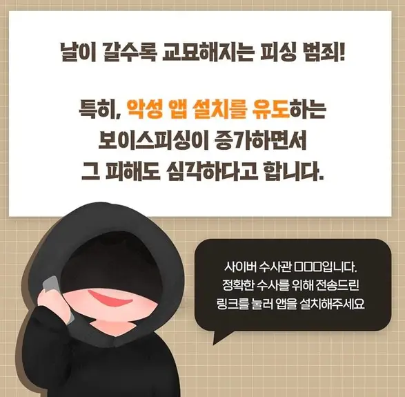 시티즌코난-앱-보이스피싱-예방