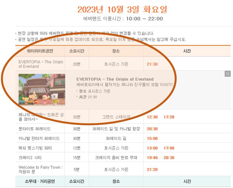에버랜드불꽃놀이시간