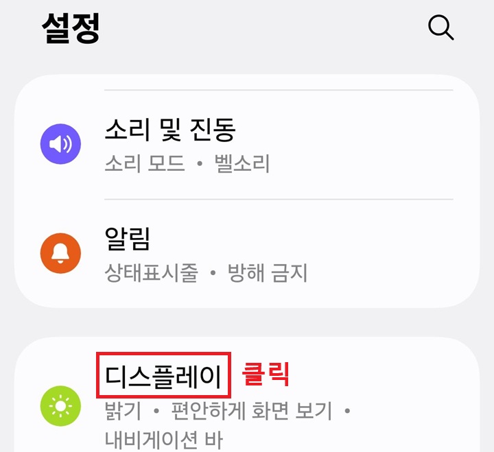 설정 페이지에서 디스플레이 메뉴 보임
