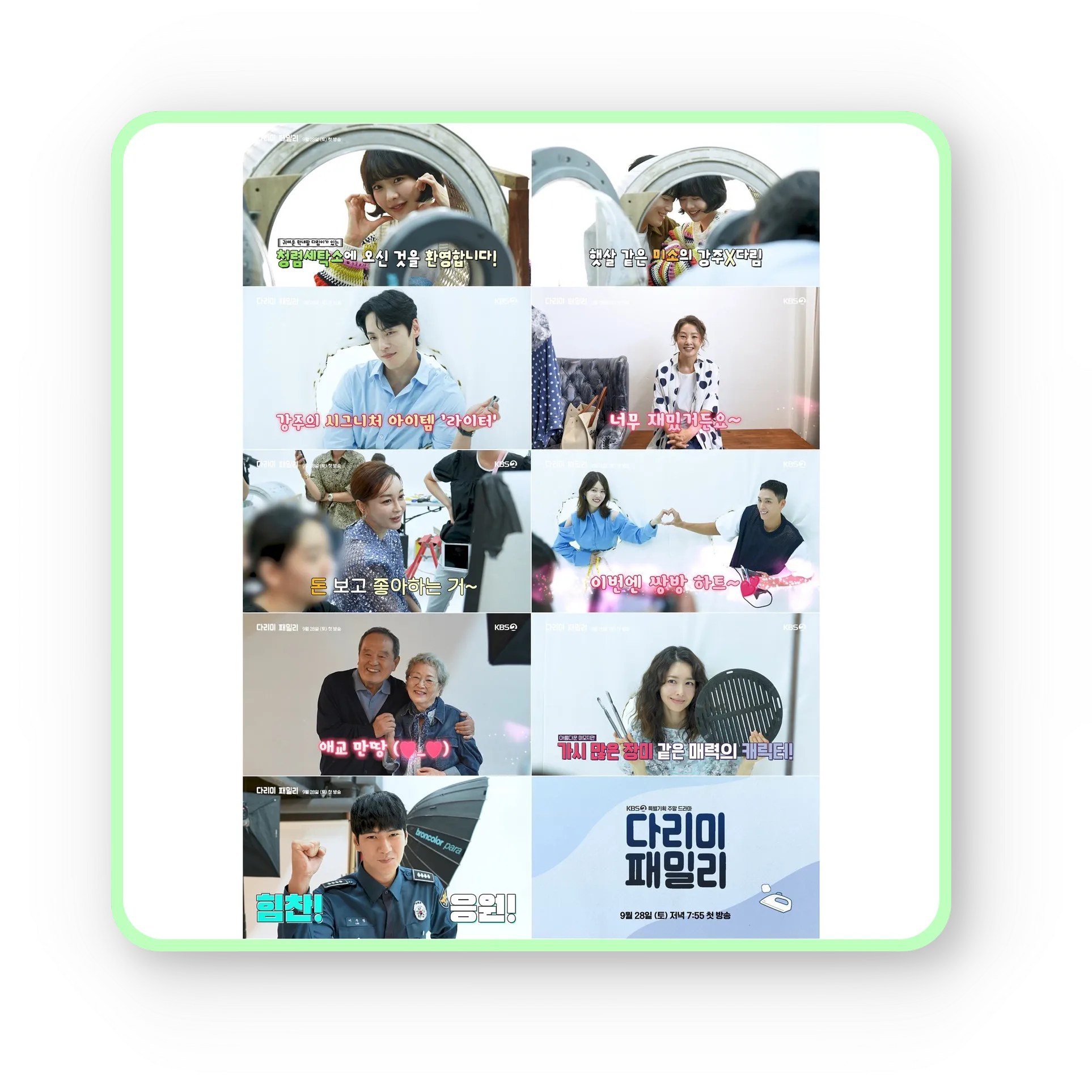 다리미 패밀리 다시보기 재방송