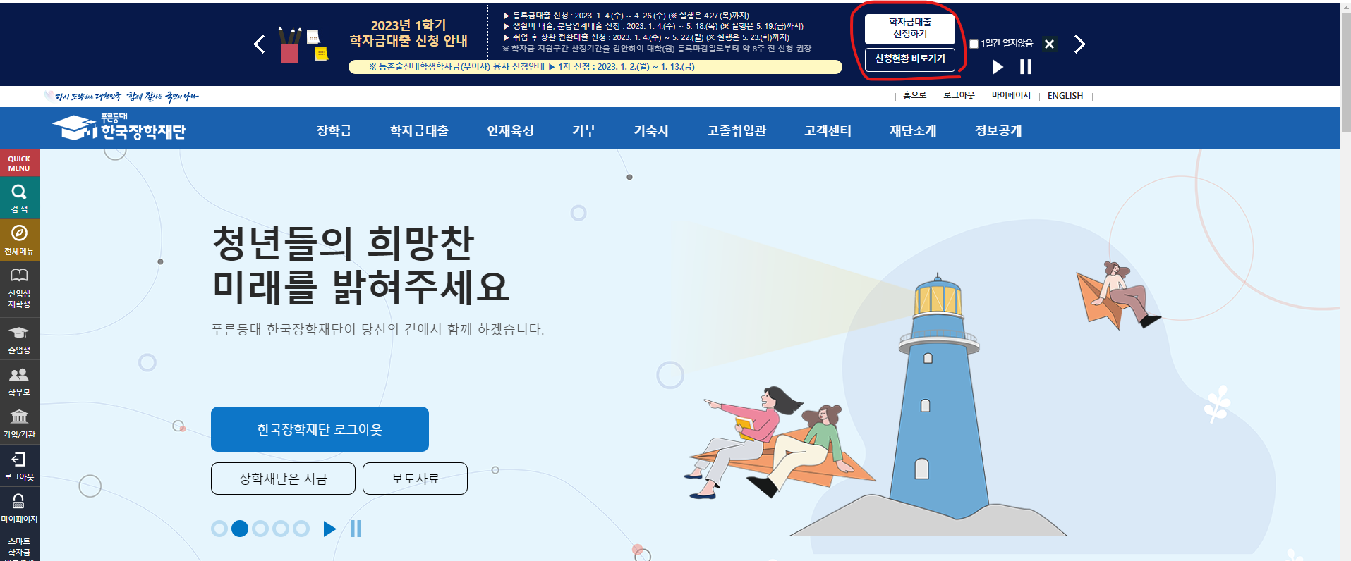 학자금대출 신청방법