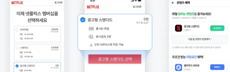 광고형-스탠다드-요금제-선택-동의