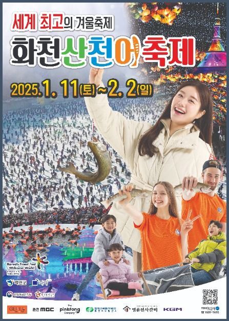 산천어축제: 얼음낚시와 강원 먹거리