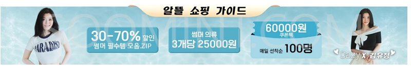 SHEINKOREA 쉬인 할인쿠폰, 구매 꿀팁, 후기