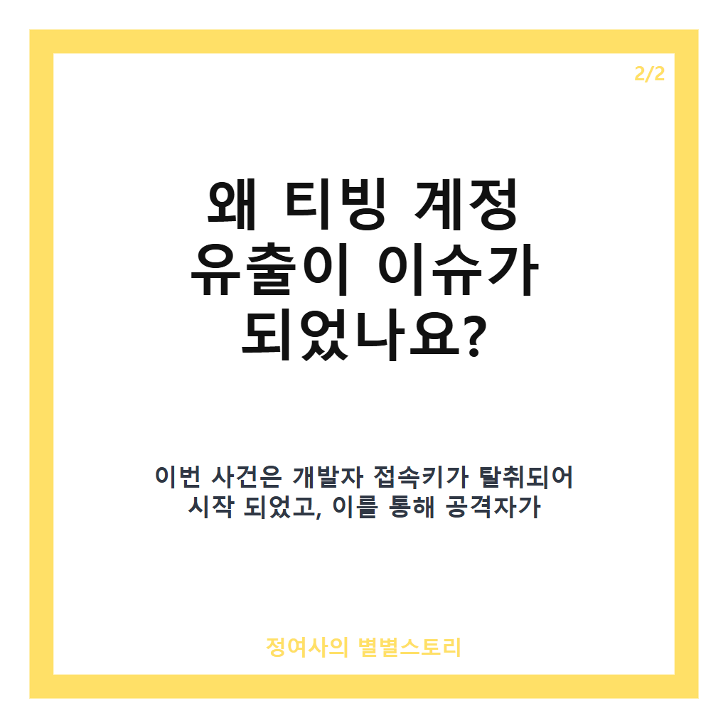 티빙 계정 유출 됐다 3954만 건 피해 규모와 해킹 원인 상세 분석 카드뉴스 3