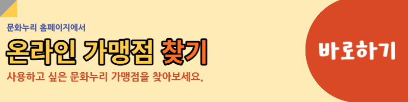 온라인 가맹점 찾아보기 링크