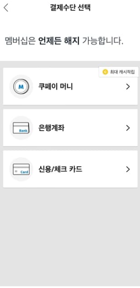 쿠팡 와우 멤버십 인상 7980원 해지하기