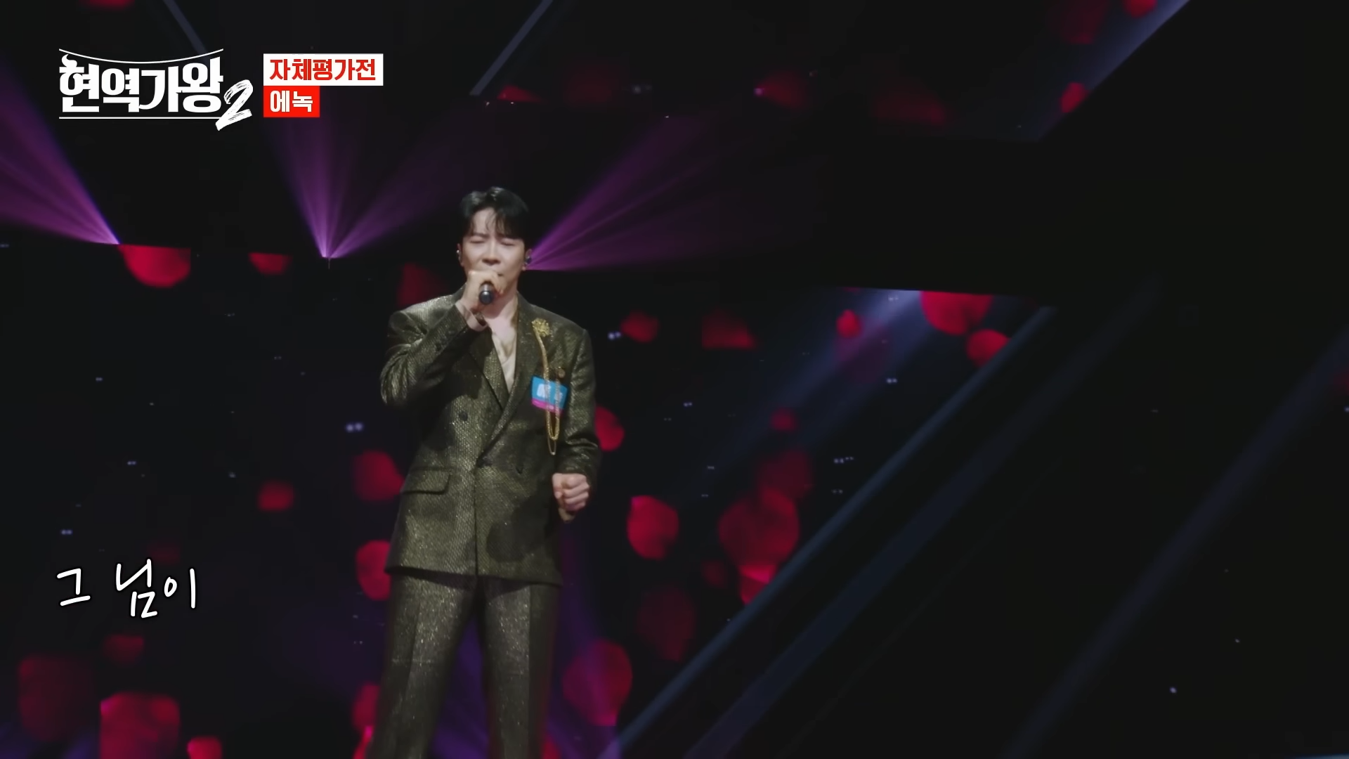 현역가왕2 투표