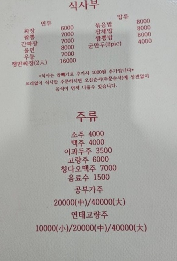 부천-이종복-탕수육-간짜장-달인