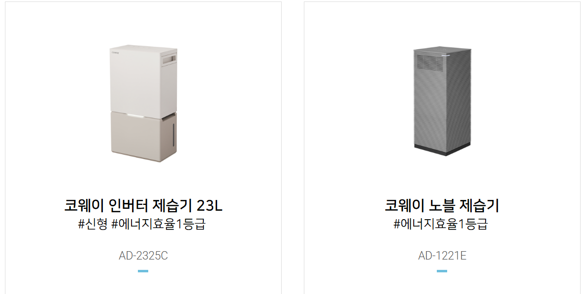 코웨이 인버터/ 노블 상품이미지 예시