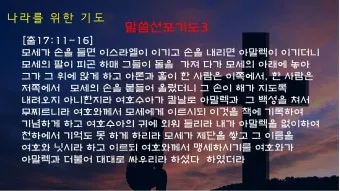 성가대 연습전 기도문 모음 4가지 성경구절 인용 포인트_19