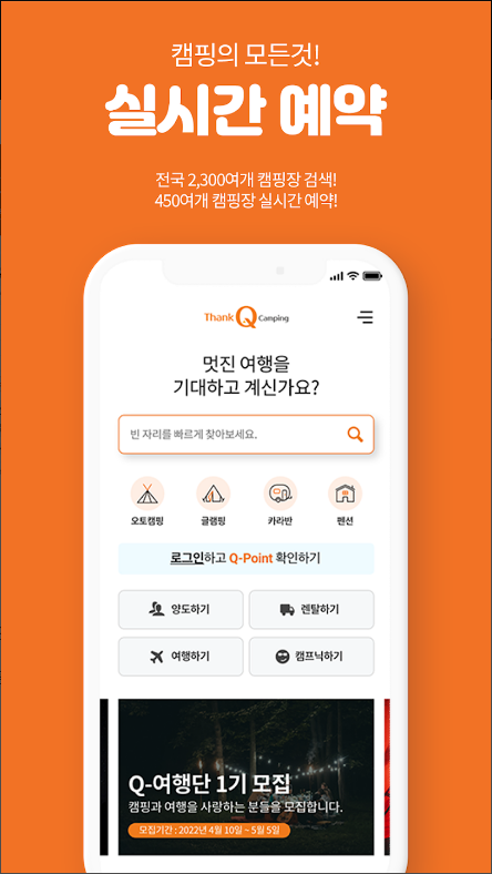 캠핑의 시작은 땡큐캠핑