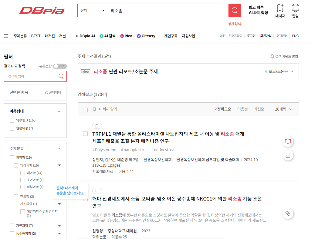DBpia-검색-화면