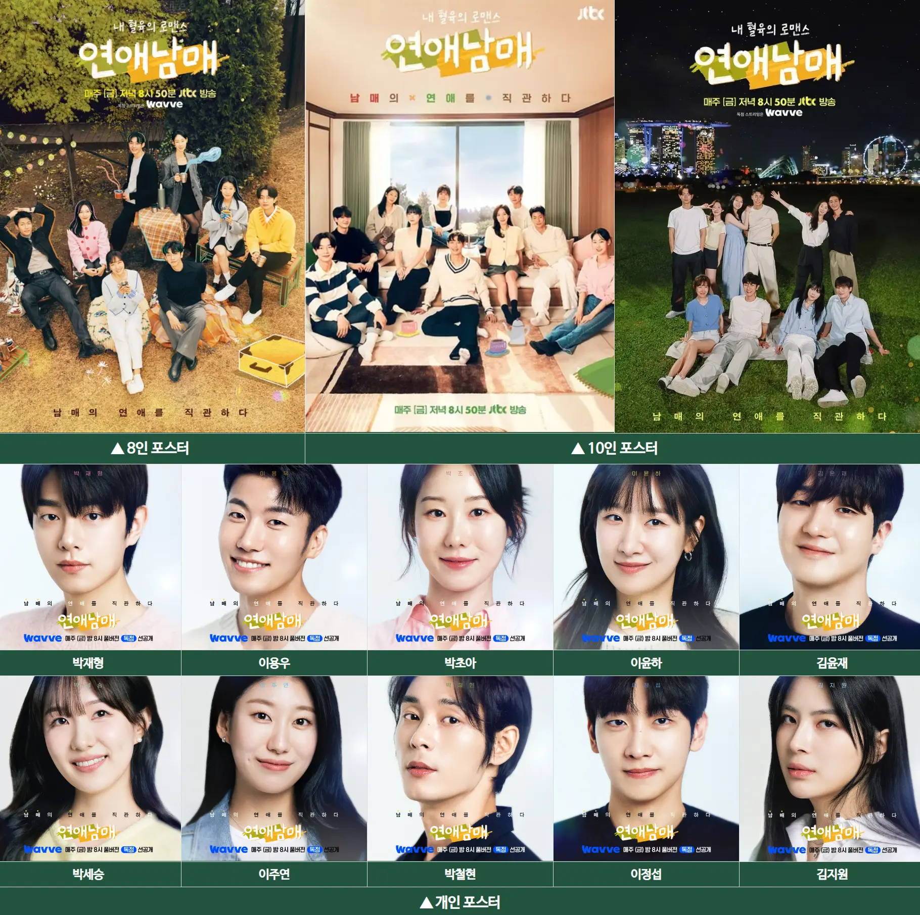 연애남매 포스터