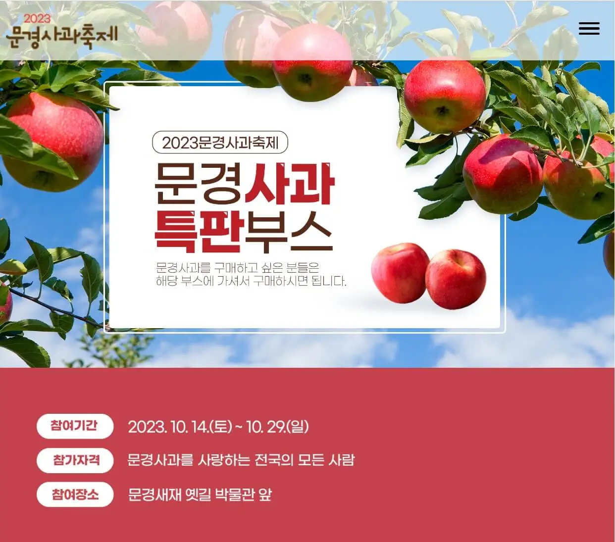 문경사과축제