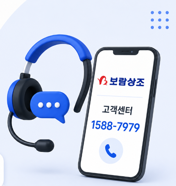 보람상조 고객센터