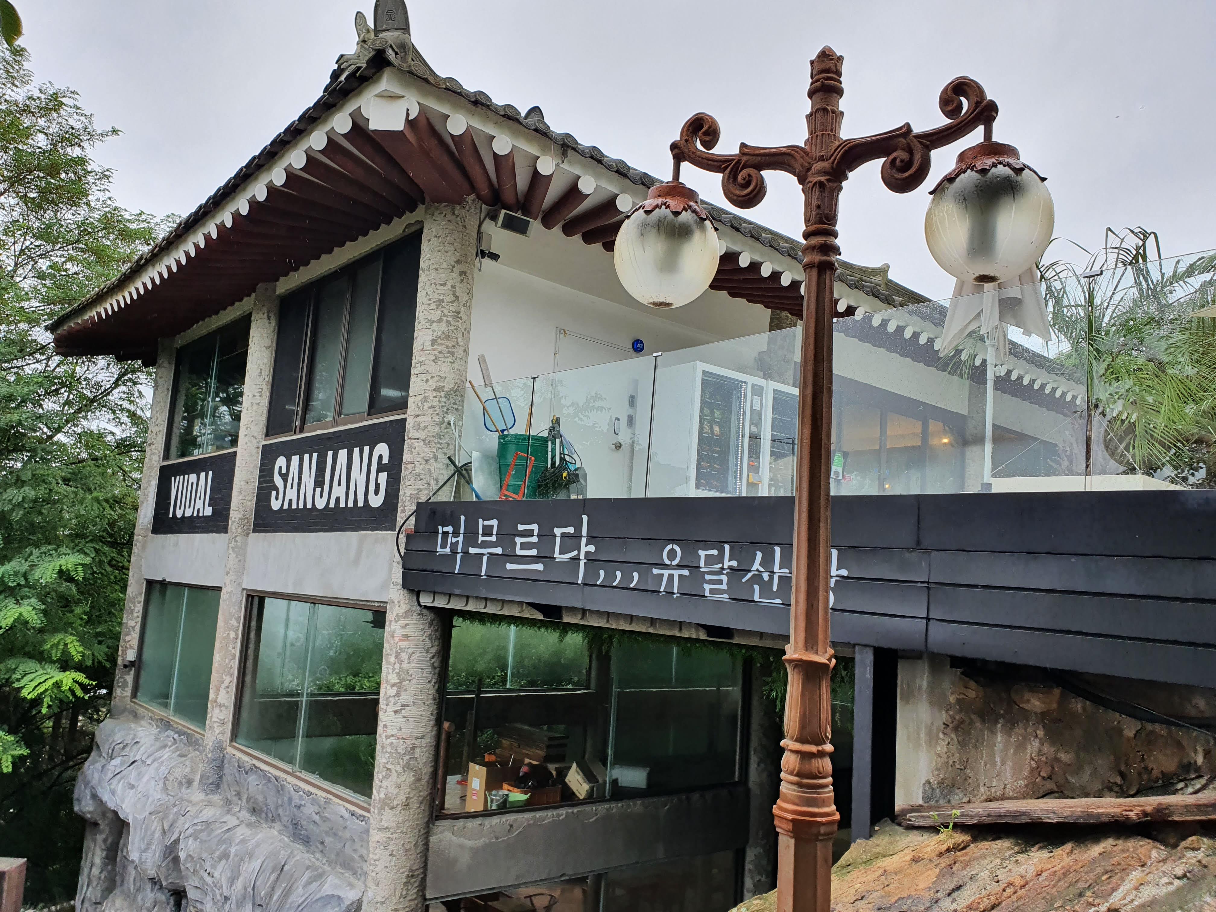 11.유달산장
