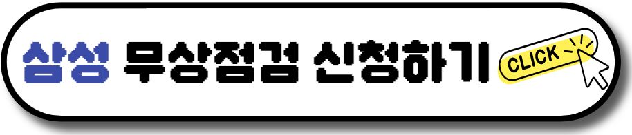 2023년 에어컨 무상점검 신청방법 (삼성 LG 위니아 캐리어)