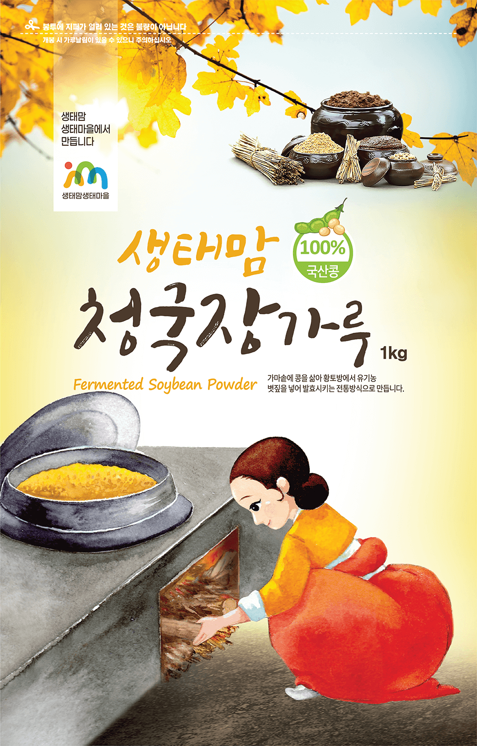 성필립보생태마을 생태맘 청국장 가루 주문