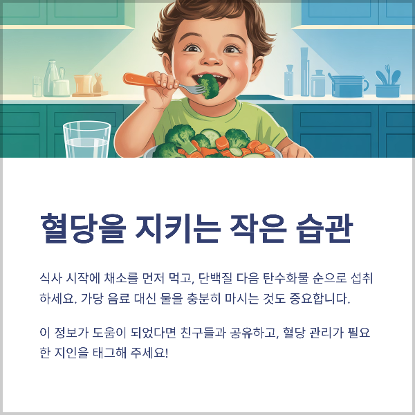 혈당을 지키는 작은 습관