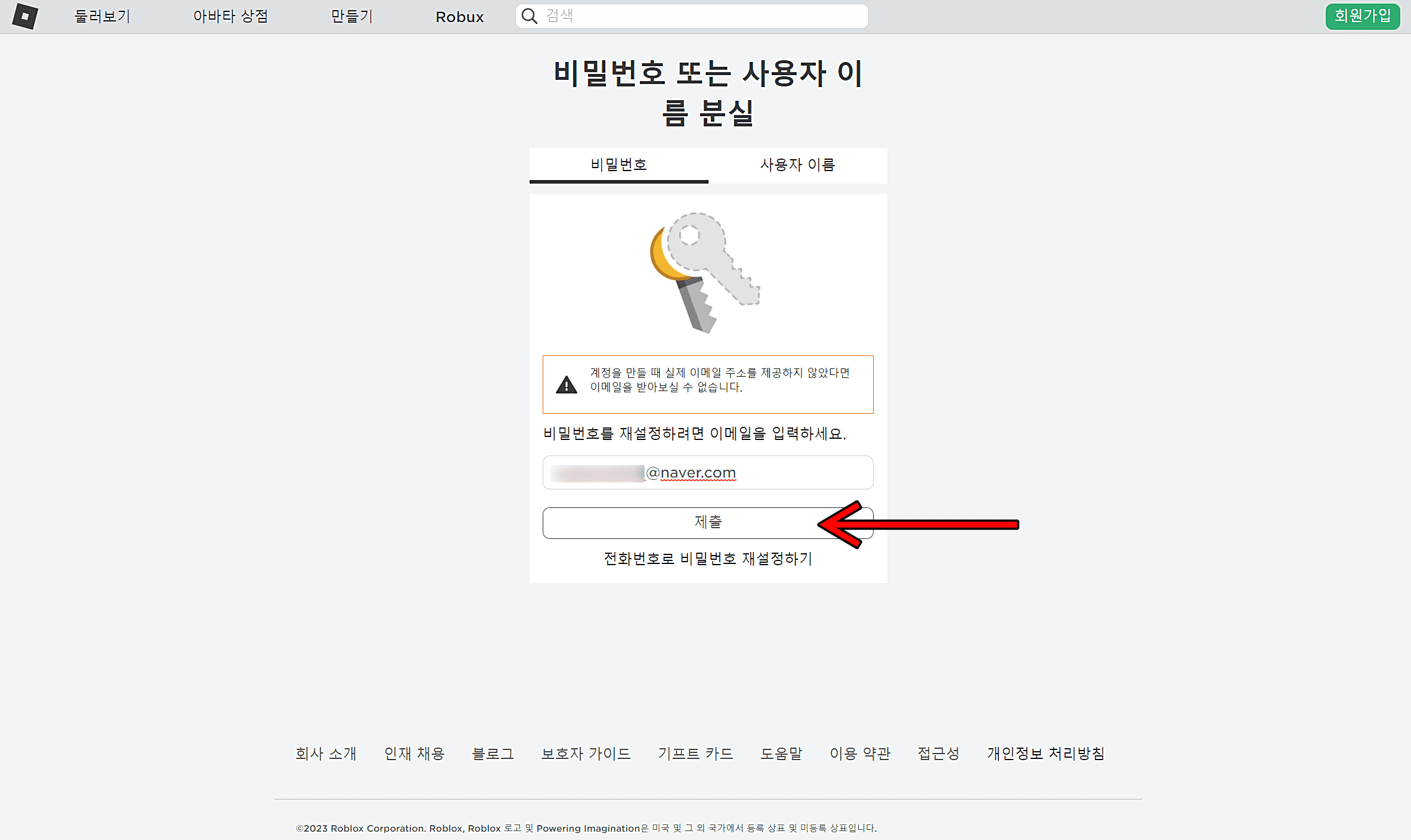 이메일-주소-입력-후-제출-클릭