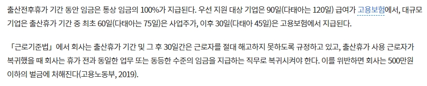 우선지원 대상기업 출산휴가 급여