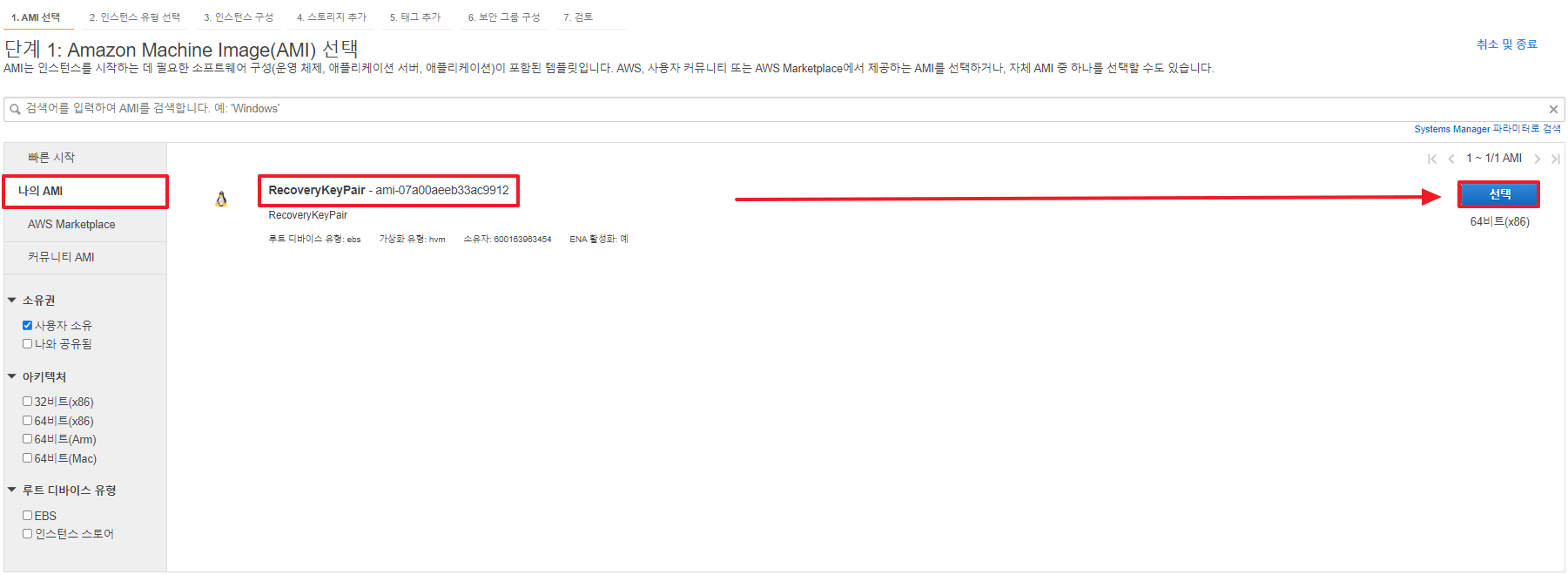 새 키페어 등록 방법