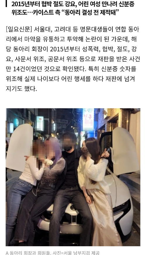 깐부-회장-과거-범죄