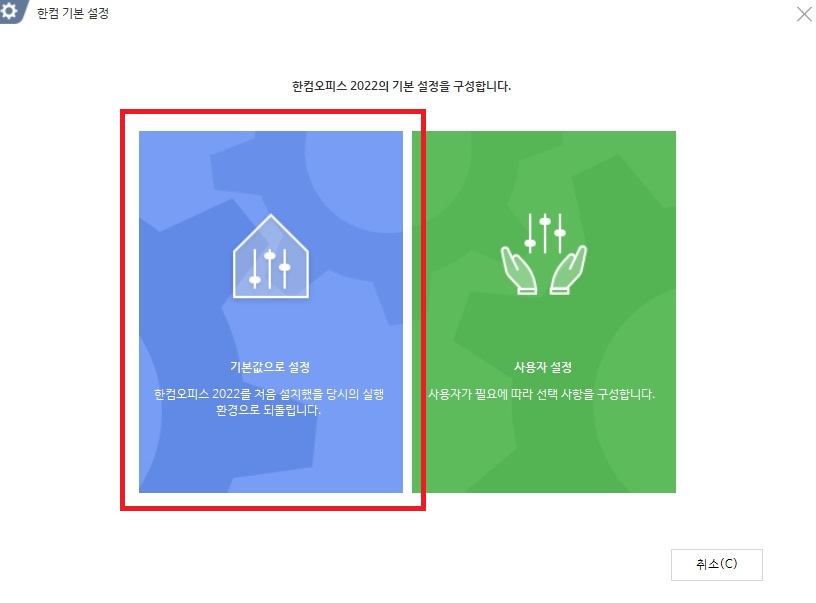 한컴오피스2022 무료 설치