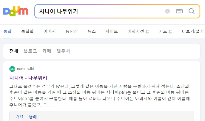 시니어라는 단어의 다양한 의미를 설명하는 이미지