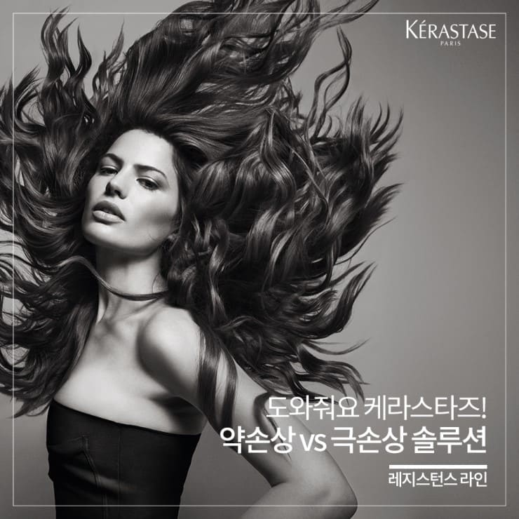 케라스타즈 레지스턴스