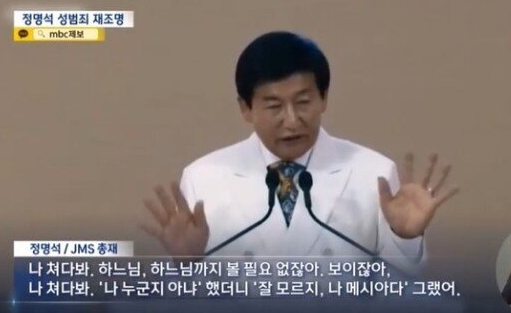 KBS 더 라이브 JMS 정명석 폭로 방송사고 현직 신도 PD 통역 정체 김도형 교수