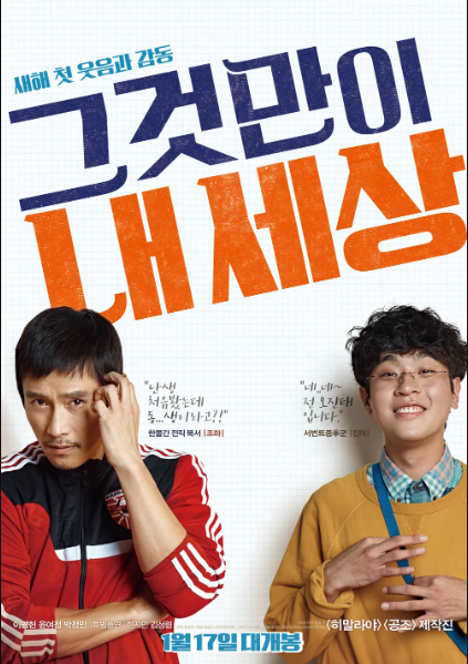 그것만이 내세상 영화 포스터