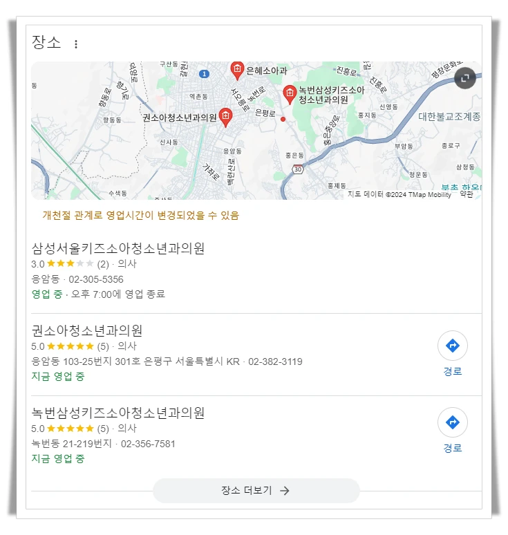 은평구-응암동-근처-24시간-병원-소아과-추천