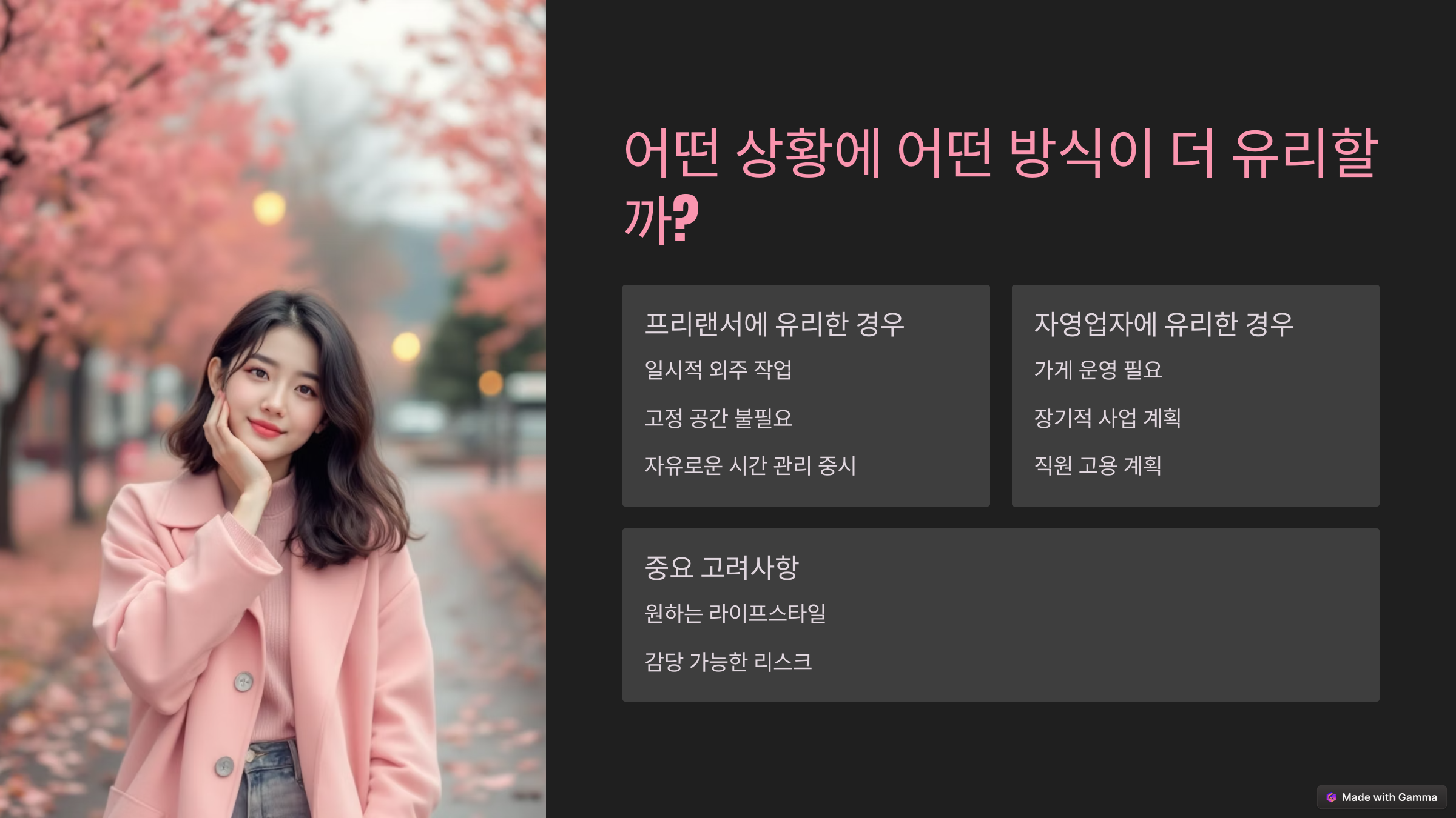 프리랜서와 자영업자의 차이점 총정리