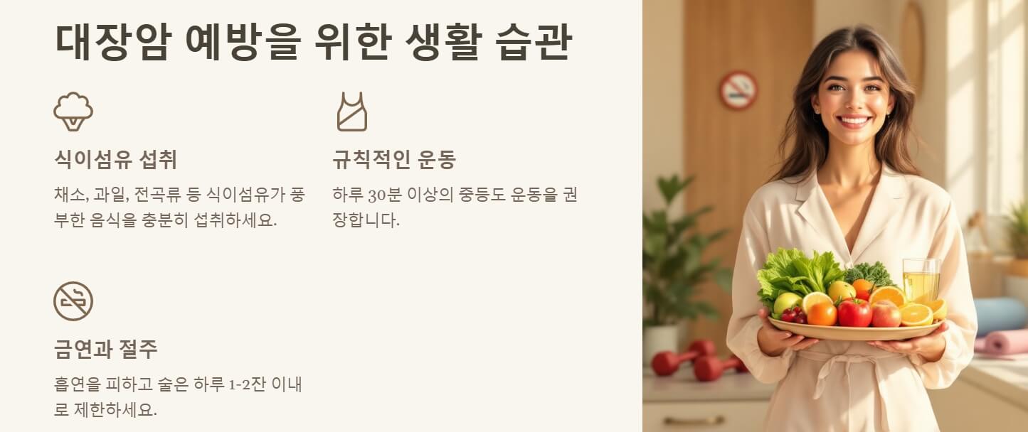 대장암 초기증상 및 검사방법