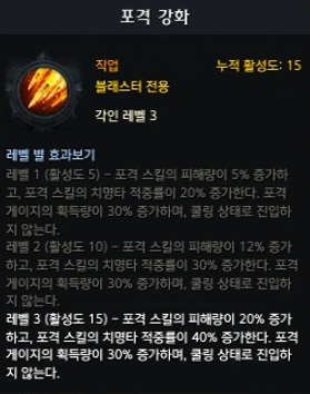 포격 강화 각인