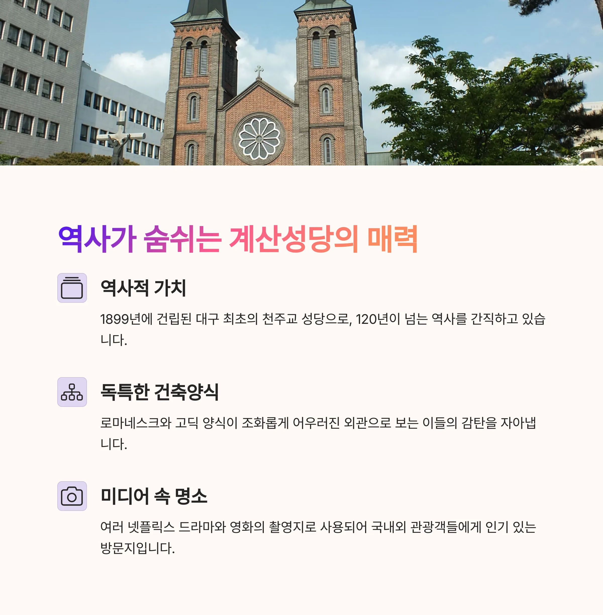 계산성당