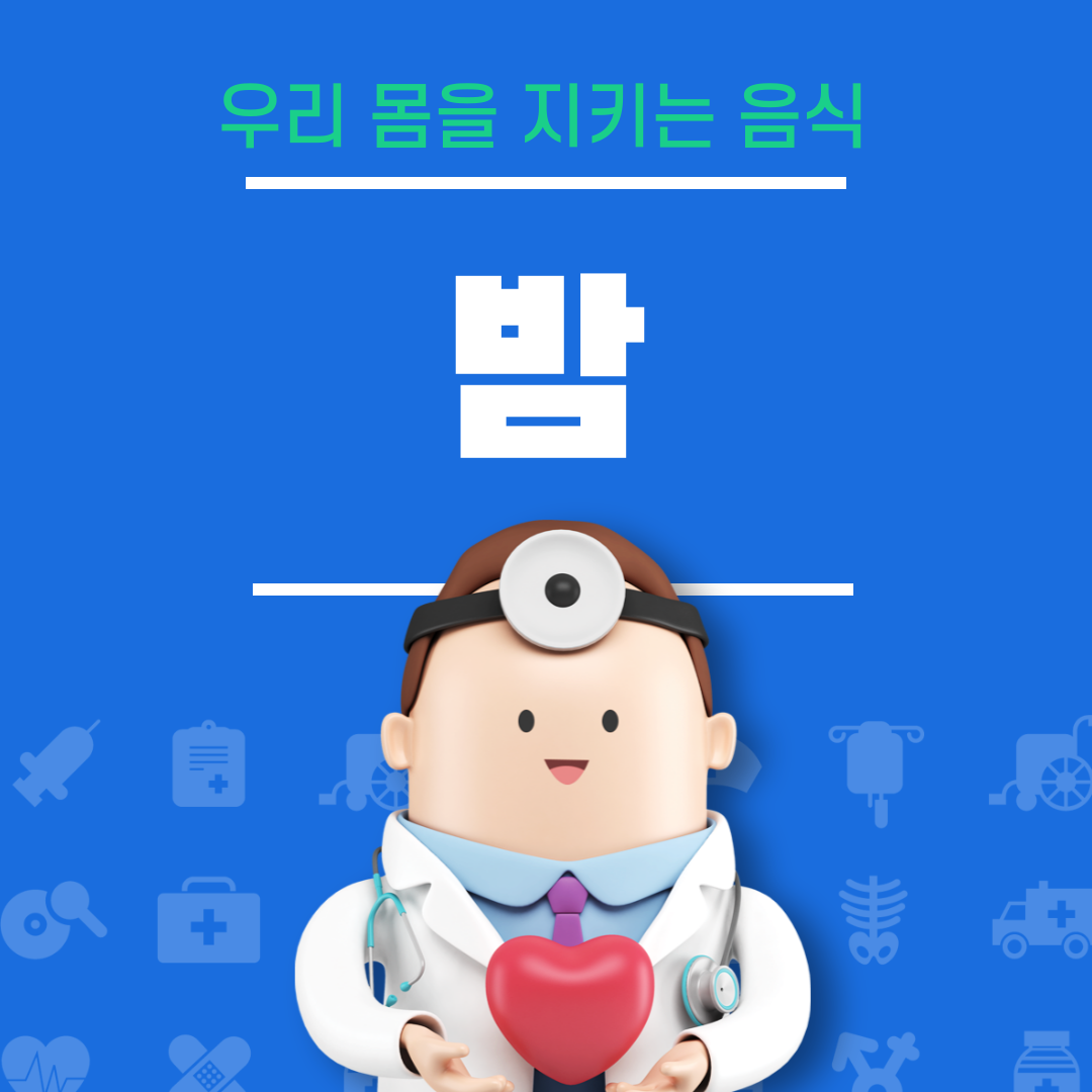 밤 효능