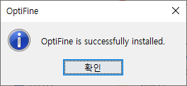 옵티파인 설치 완료 메시지의 모습