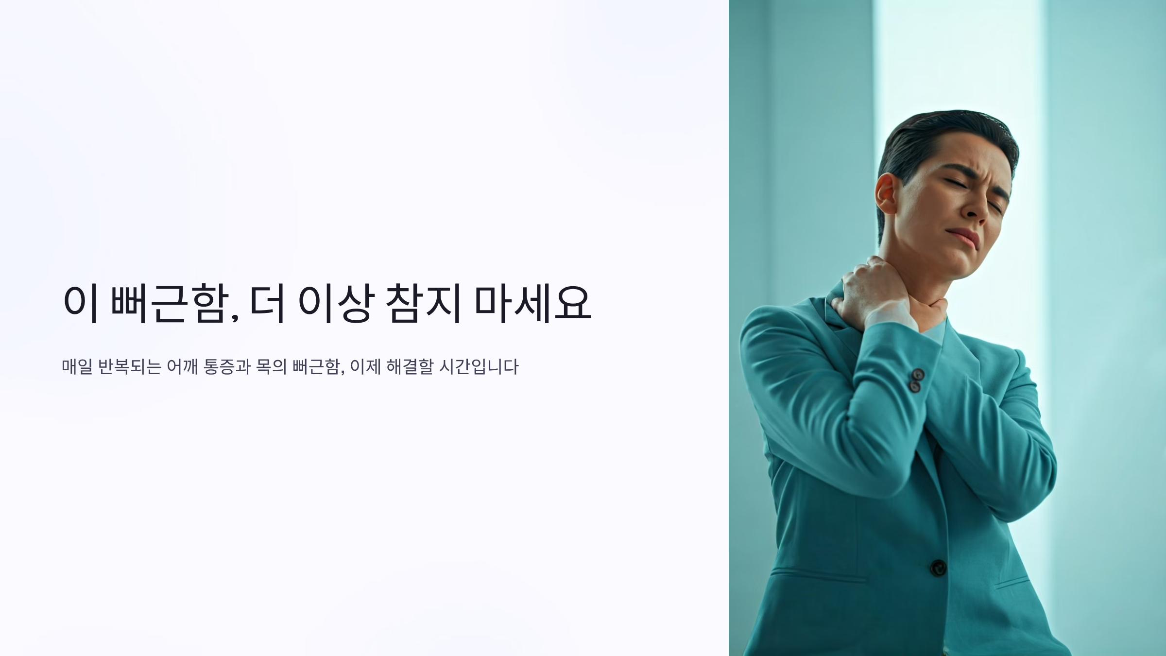 마사지기 하나로 뭉친 어깨 싹 풀리는 비법 공개