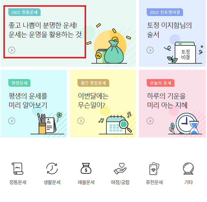 신비운 2023 농협 정통운세