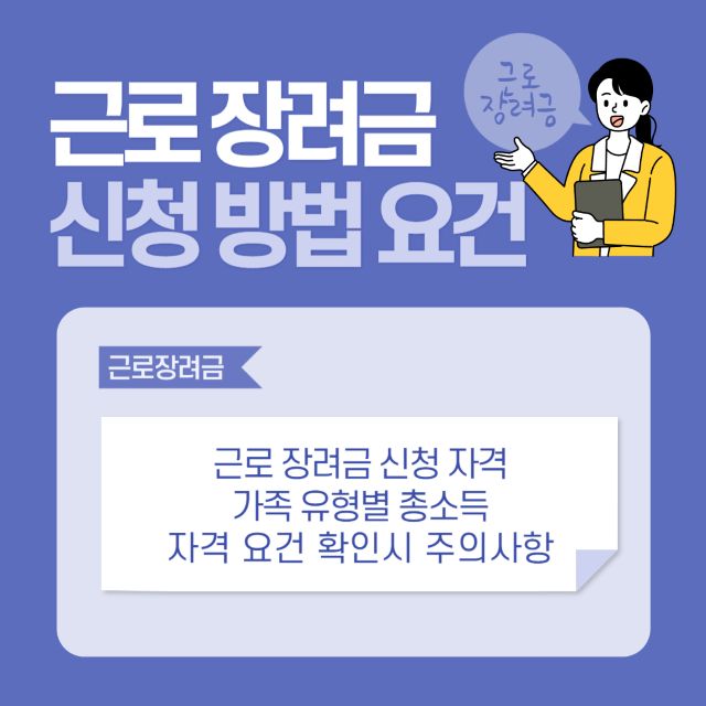 근로장려금 신청방법 요건