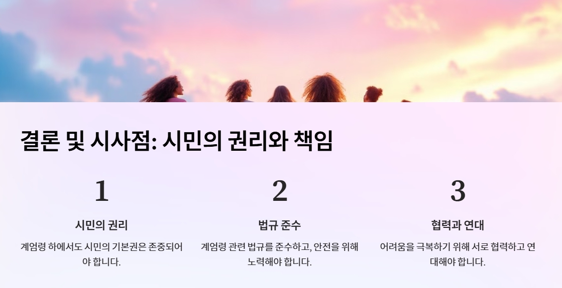 [긴급상황]계엄령 선포 시 직장과 학교는 어떻게 운영될까?